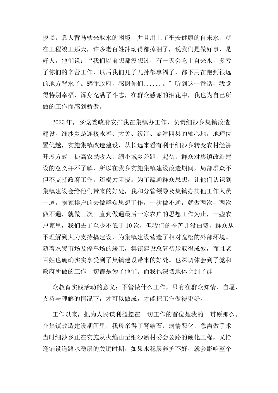 2023年最美基层干部先进事迹材料.docx_第2页