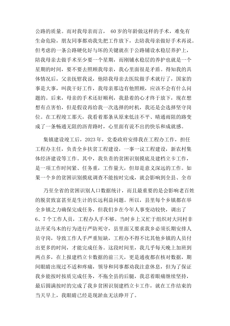 2023年最美基层干部先进事迹材料.docx_第3页