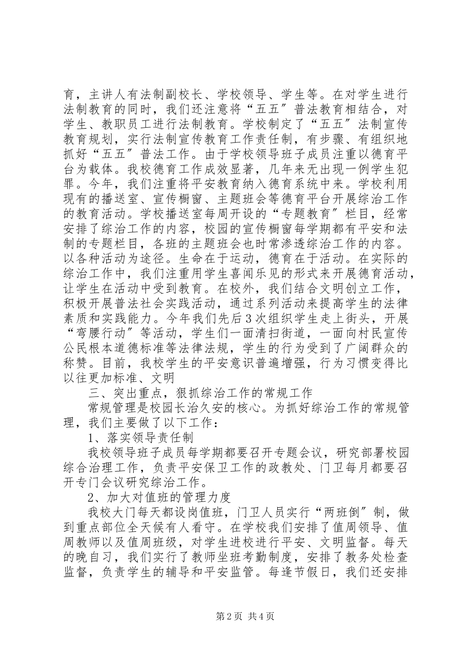 2023年中学综合治理工作总结.docx_第2页
