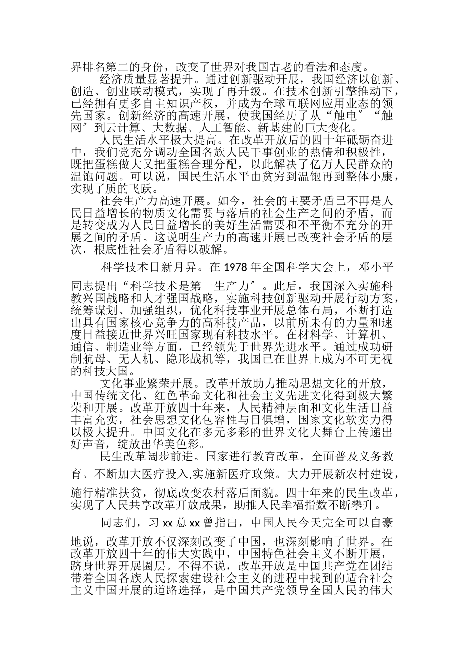 2023年有关改革开放史党课讲稿唱响新时代改革开放协奏曲,谱写新时期改革开放新篇章.doc_第2页