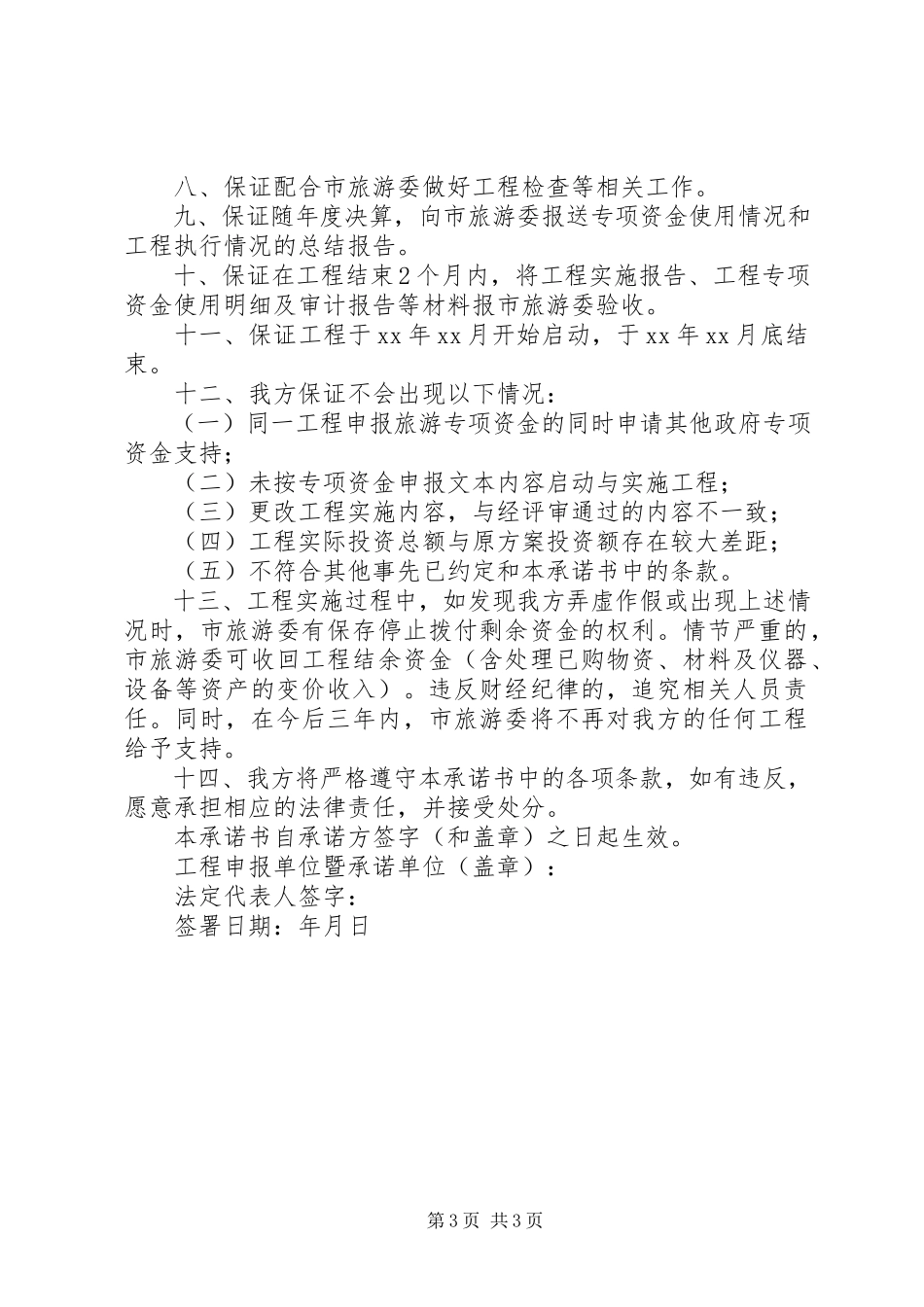 2023年资金使用的承诺书.docx_第3页