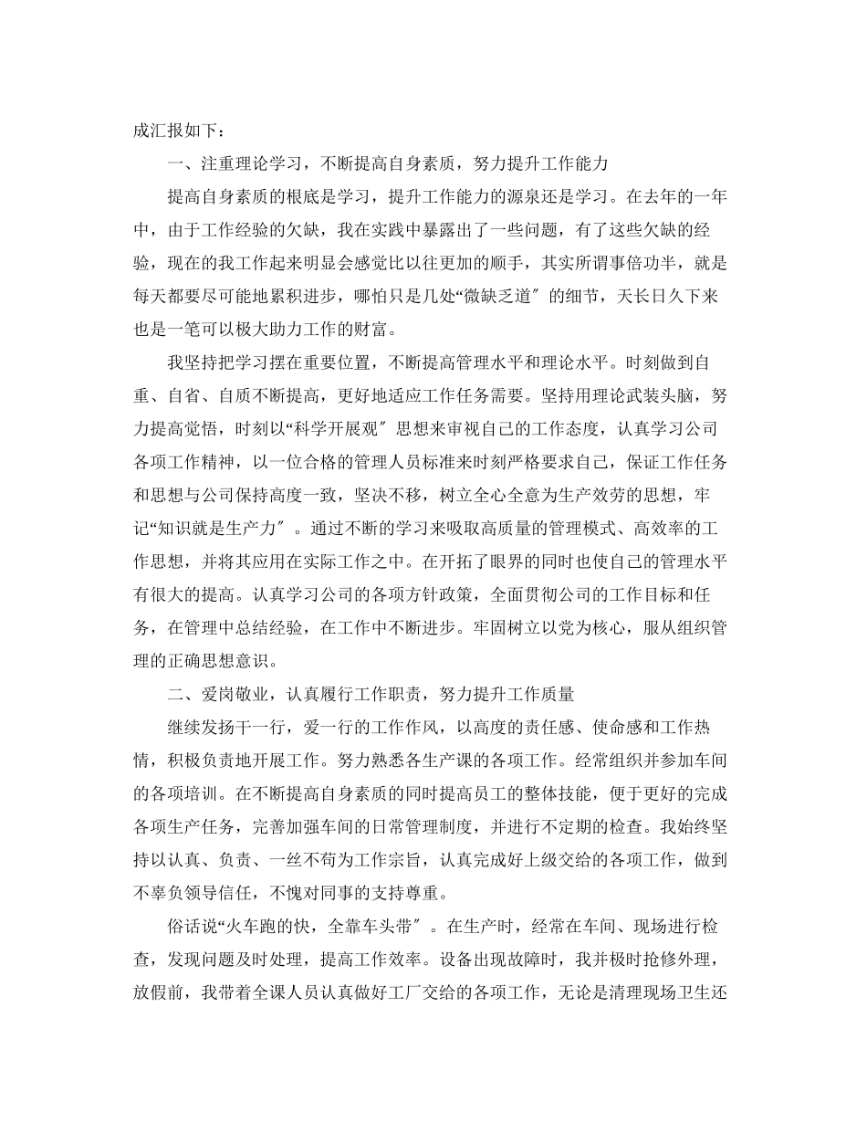 2023年车间班长度工作总结.docx_第3页