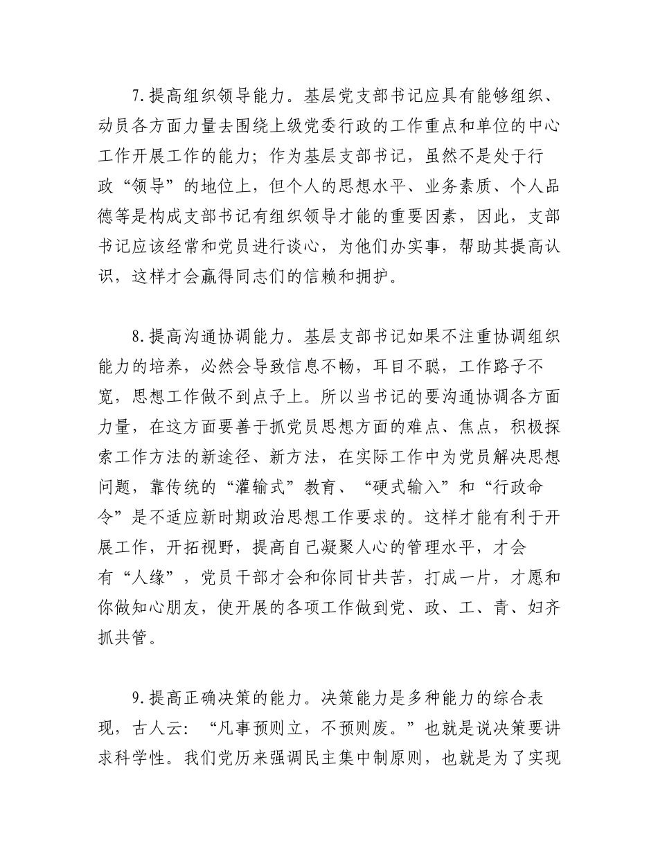 组织生活会2022年度整改措施素材汇编（全文17232字）.docx_第3页