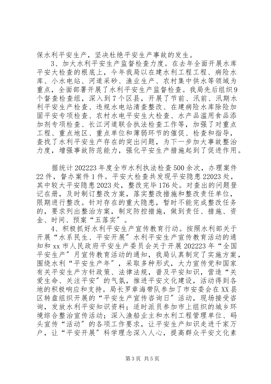 2023年水利安全生产工作汇报.docx_第3页