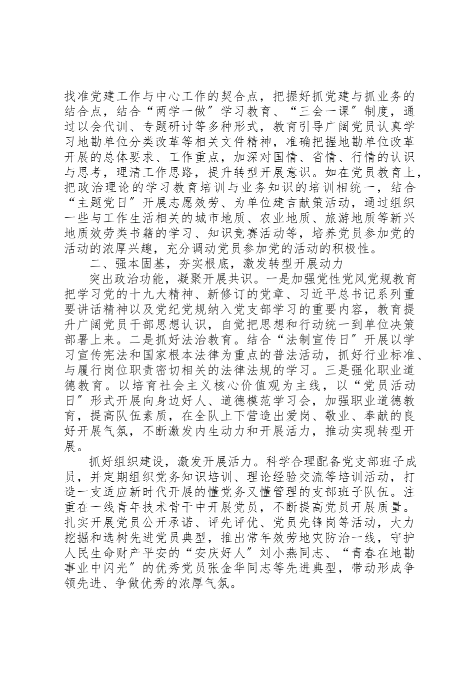 2023年党建交流材料压实责任抓党建凝心聚力促转型.docx_第2页