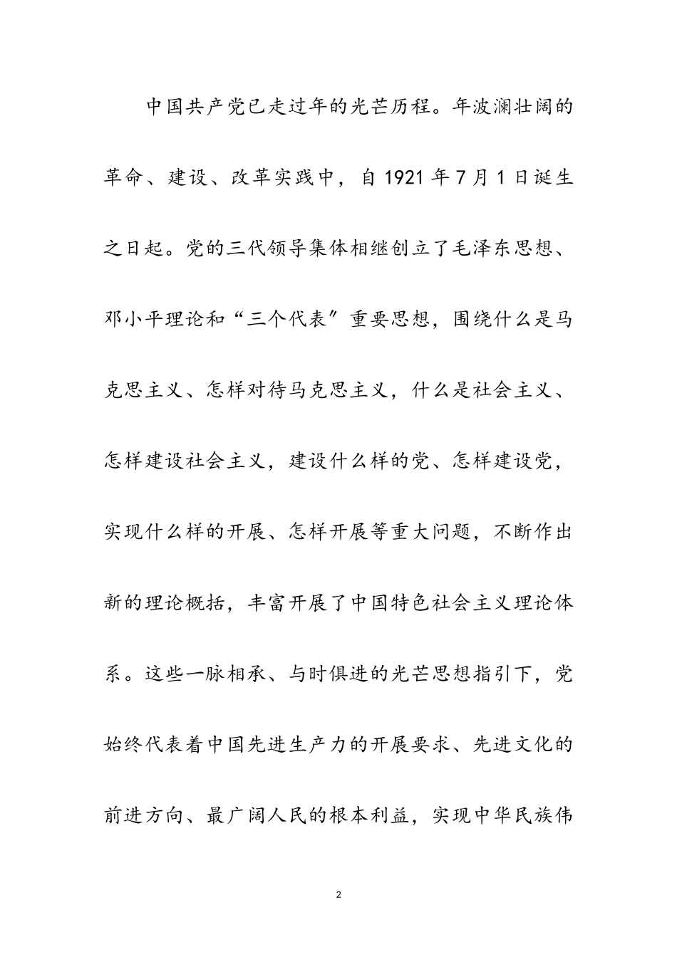 2023年党建工作执政为民发言范文.doc_第2页