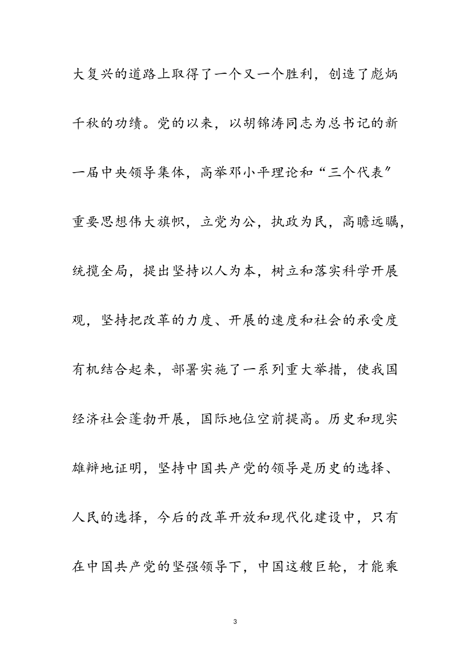 2023年党建工作执政为民发言范文.doc_第3页