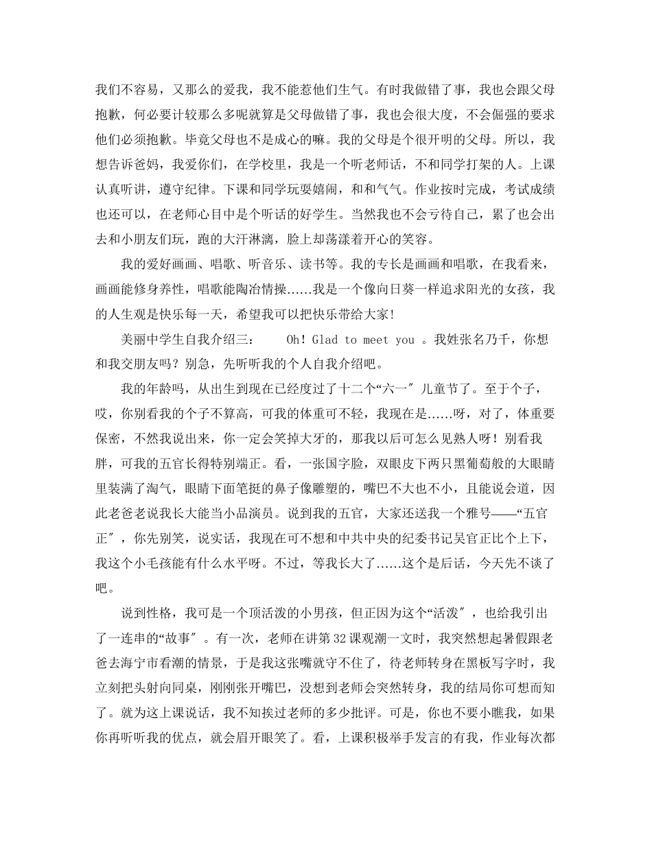 2023年美丽生自我介绍.docx_第2页