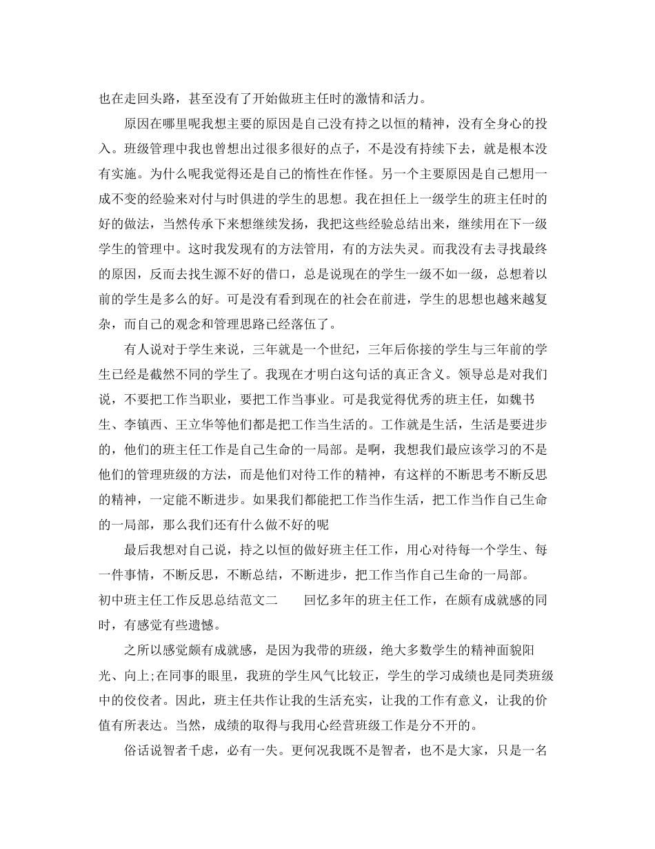 2023年初中班主任工作反思总结.docx_第2页