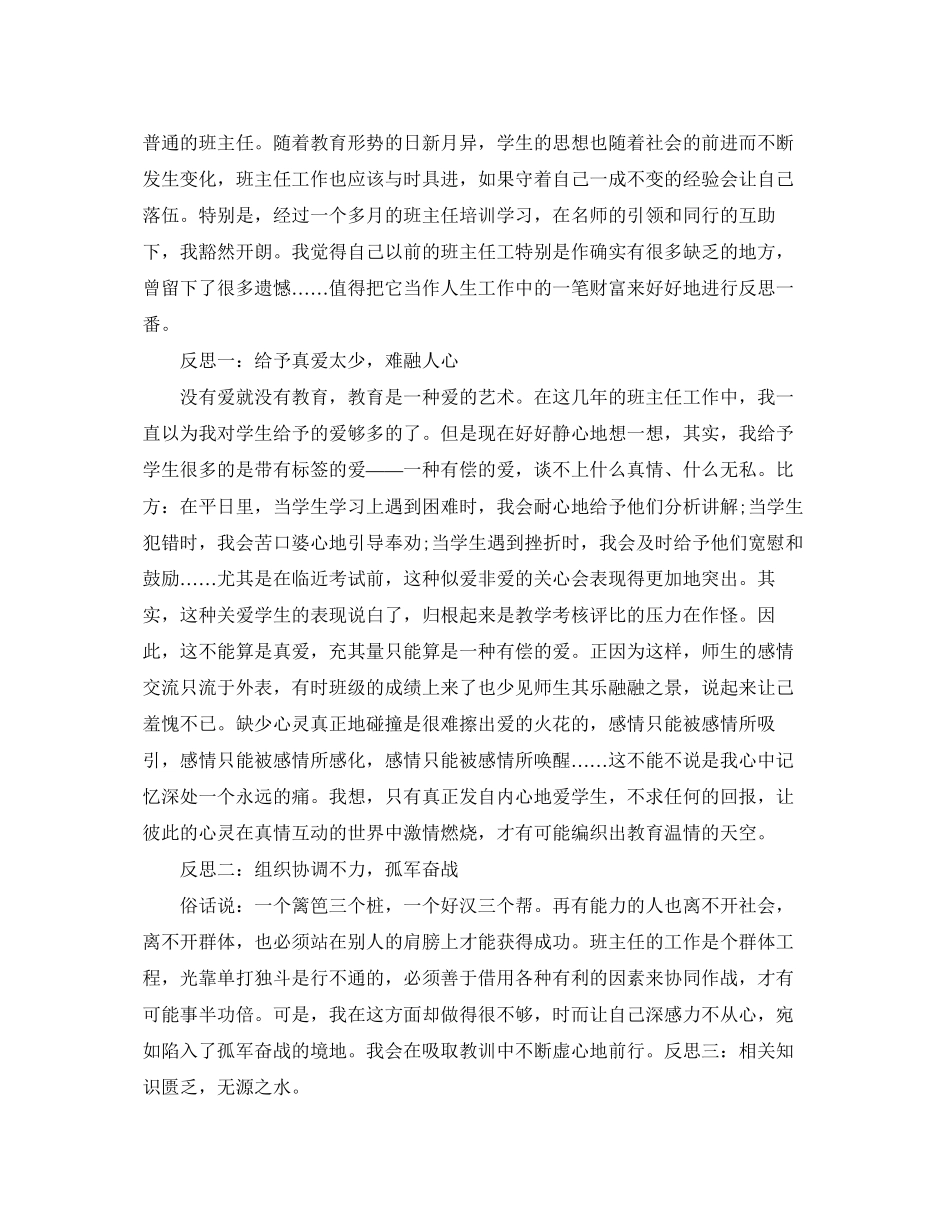 2023年初中班主任工作反思总结.docx_第3页