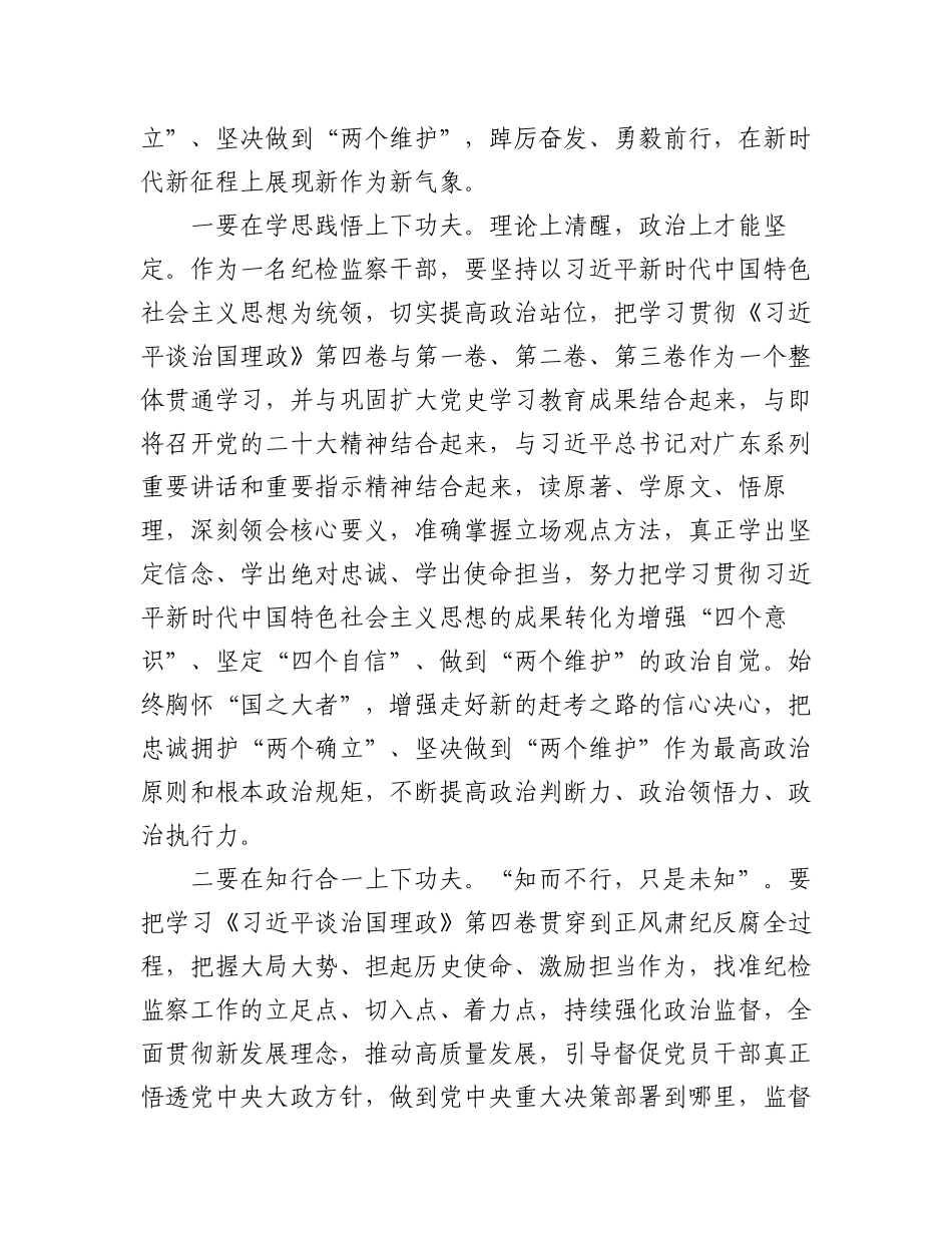 纪委监委系统深入学习第四卷心得感悟汇编（6篇）.docx_第2页