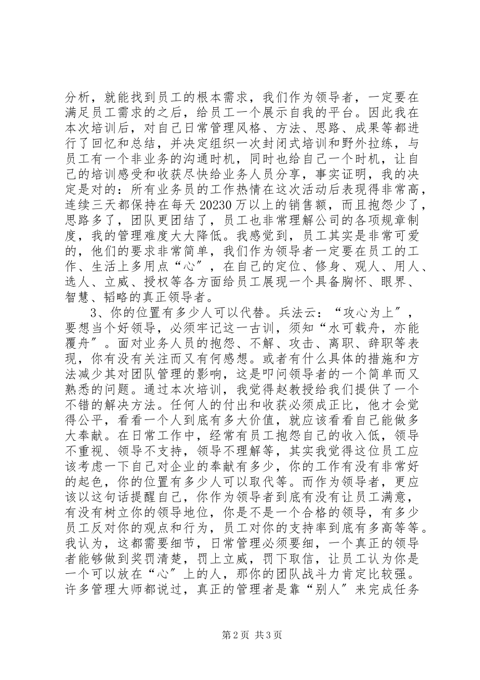 2023年领导力提升培训学习体会.docx_第2页