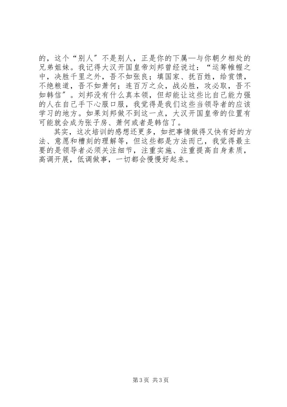 2023年领导力提升培训学习体会.docx_第3页
