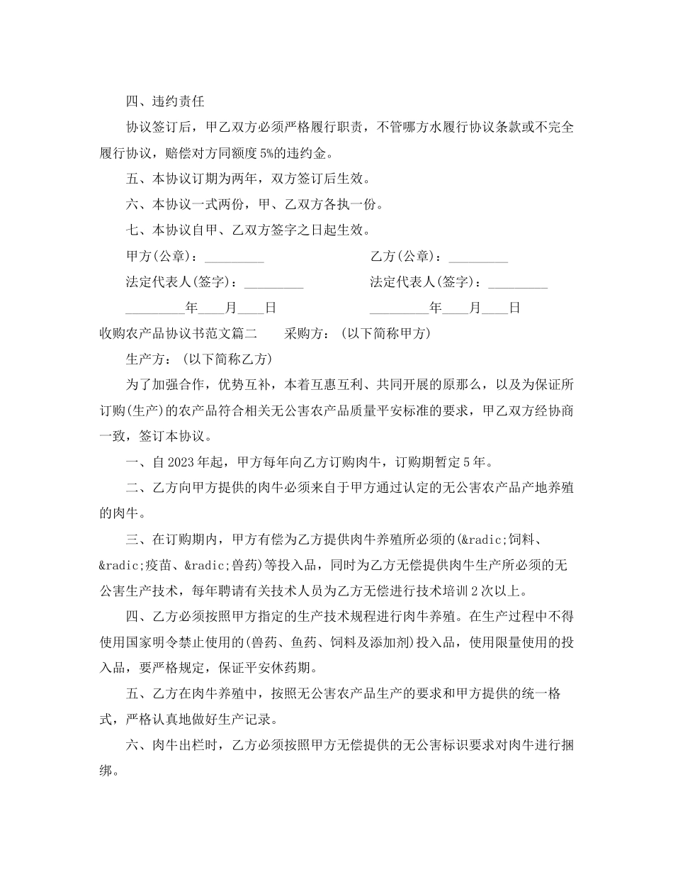 2023年收购农产品协议书范本收购农产品协议书模板.docx_第2页