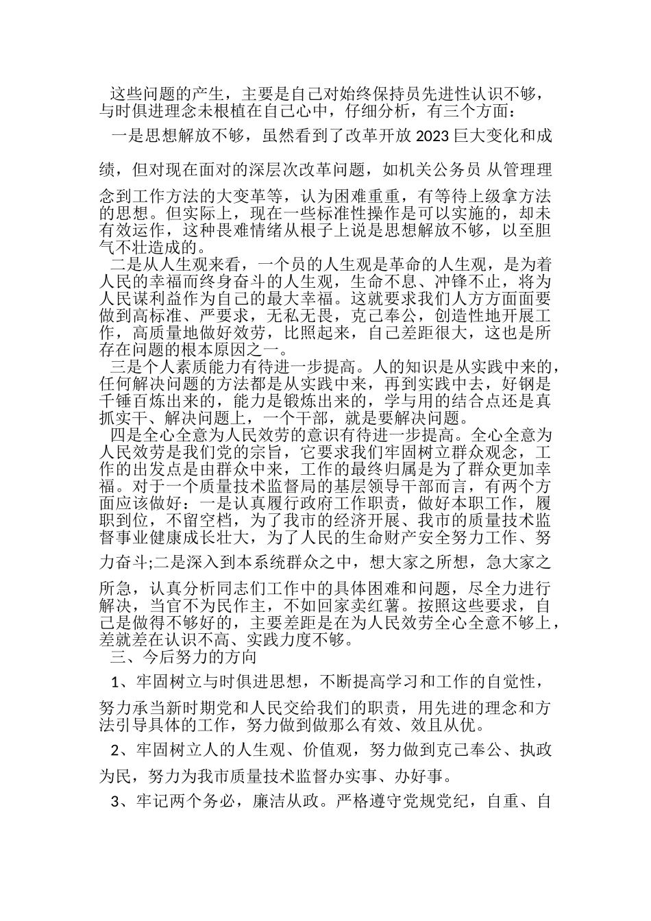 2023年质监局局长公务员年度考核总结.doc_第2页