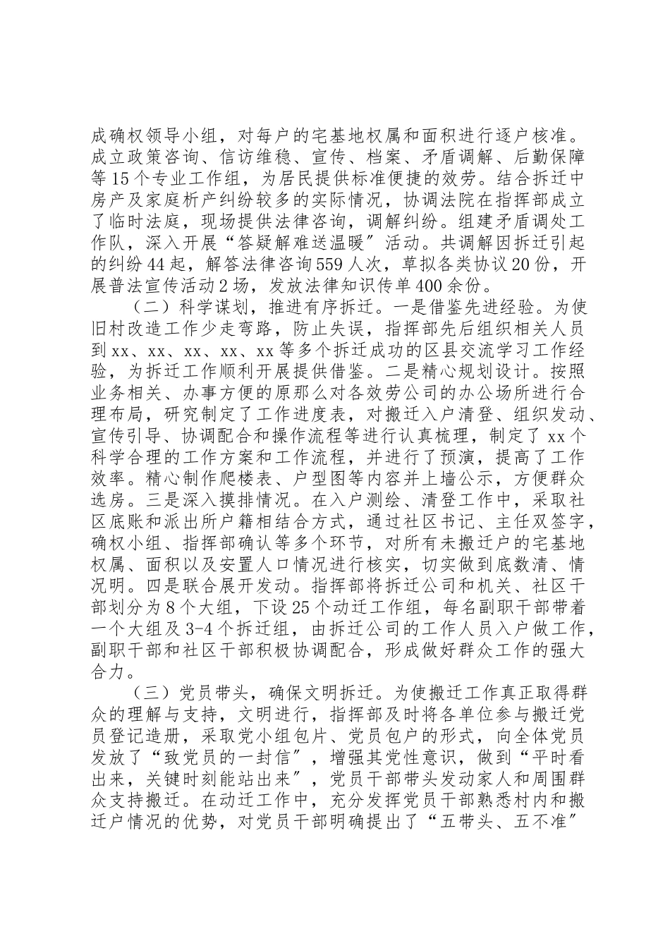 2023年党组织在旧村改造搬迁工作中发挥作用的思考.docx_第2页