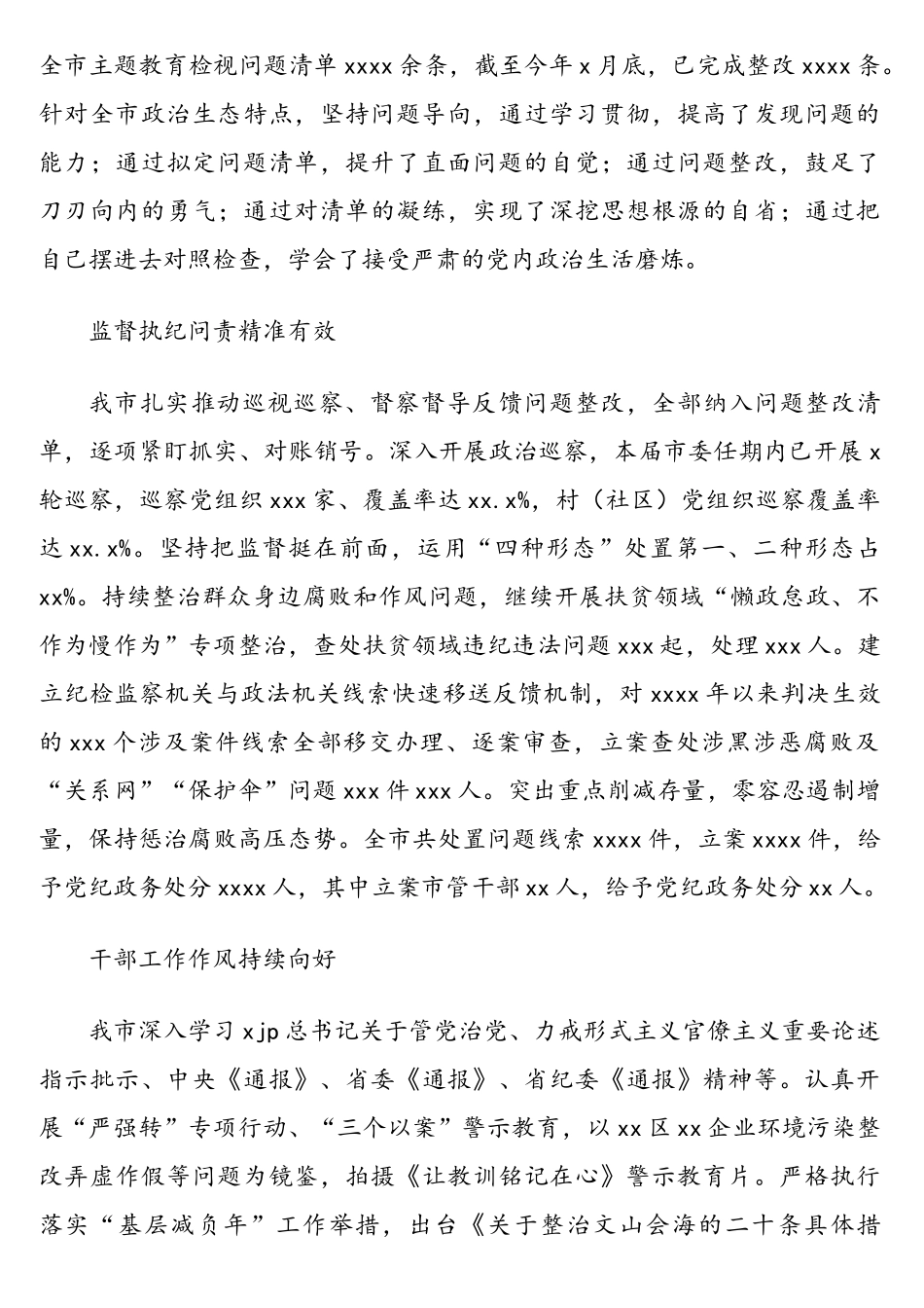 纪检监察工作综述汇编（10篇）（市级、区县）.doc_第3页