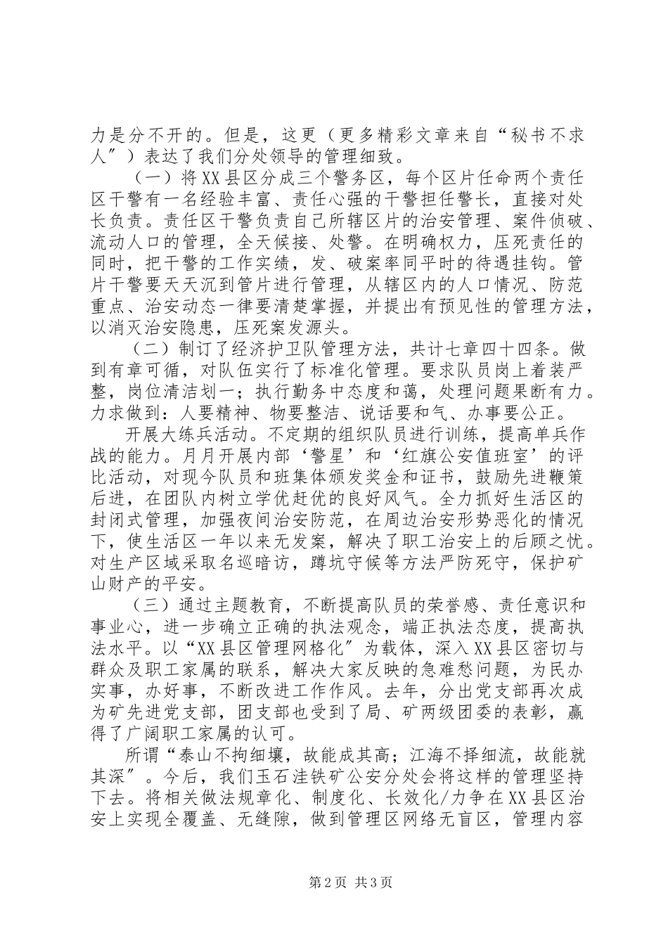 2023年铁矿公安分处治安管理工作汇报材料.docx_第2页