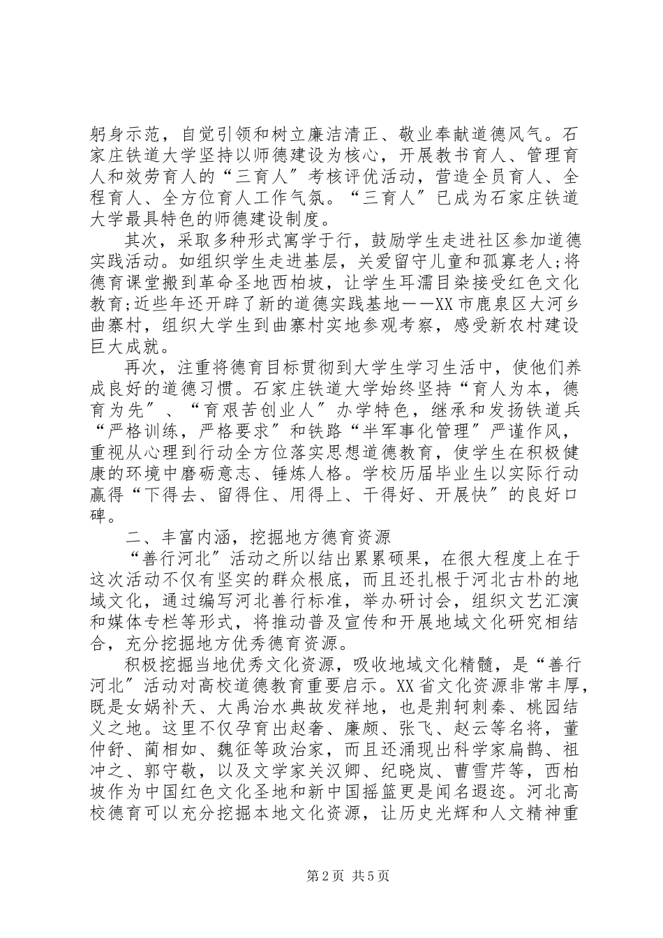 2023年“善行河北”主题道德实践活动工作经验座谈会讲话新编.docx_第2页