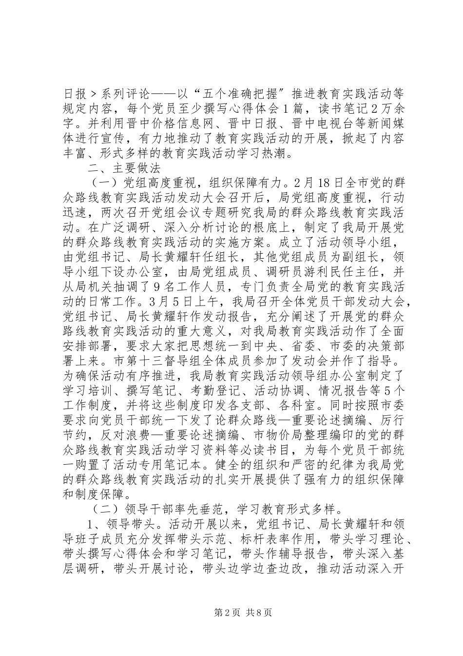 2023年市物价局党的群众路线教育实践活动情况汇报.docx_第2页