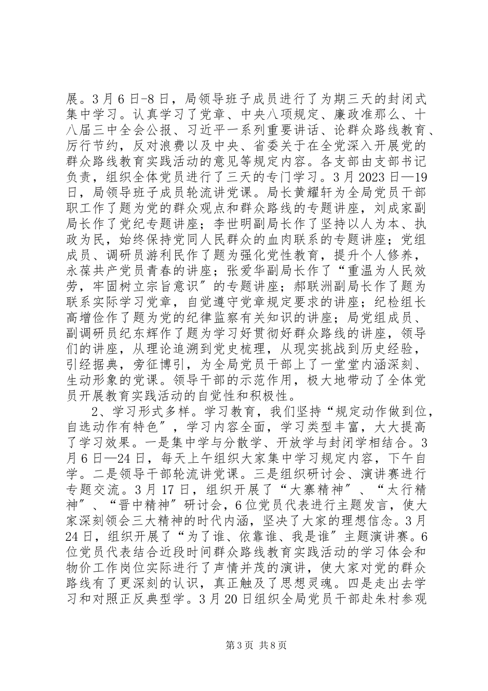 2023年市物价局党的群众路线教育实践活动情况汇报.docx_第3页