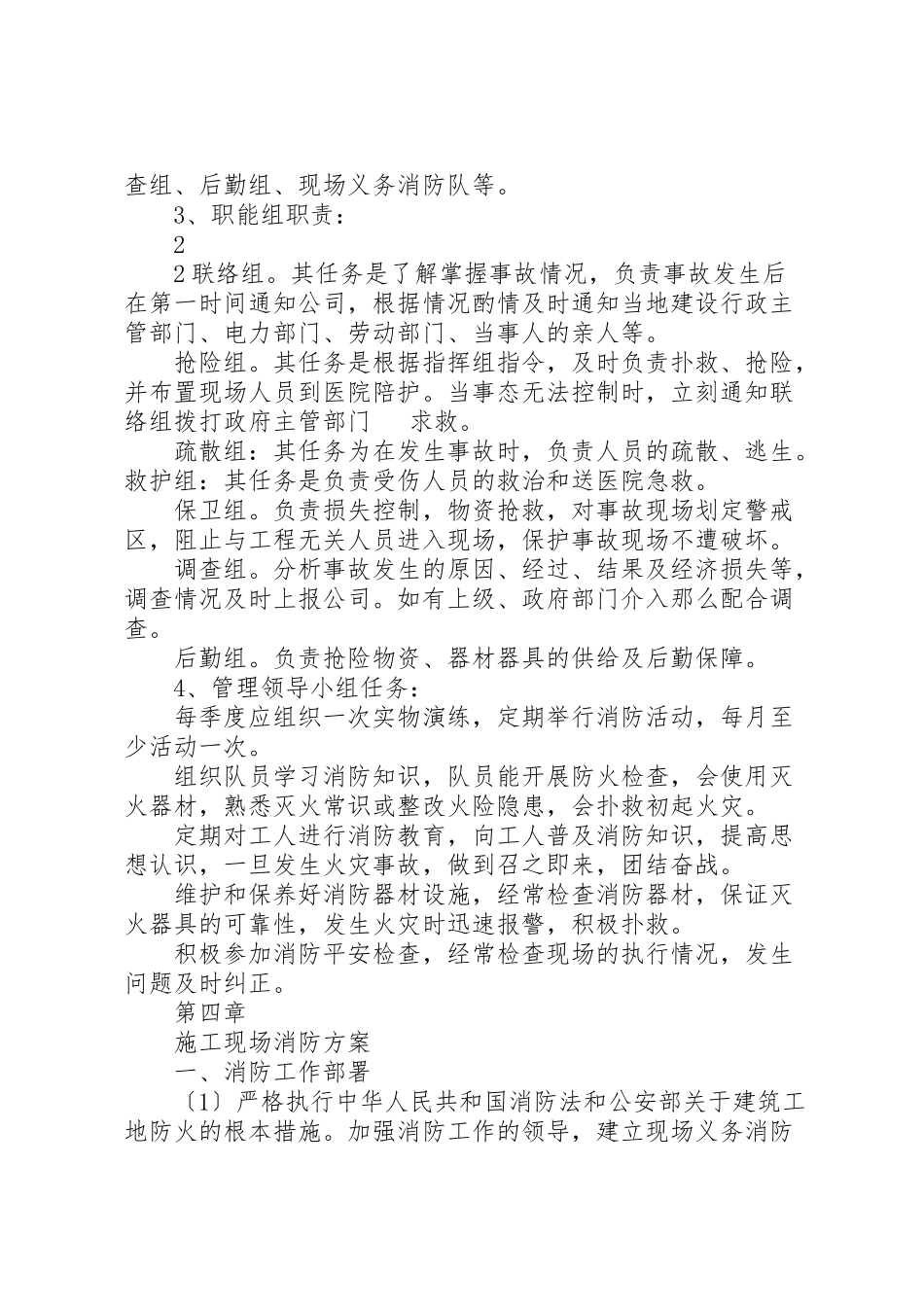 2023年会展医院灭火及疏散应急预案.doc_第2页