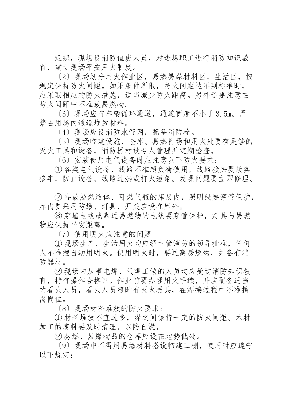 2023年会展医院灭火及疏散应急预案.doc_第3页