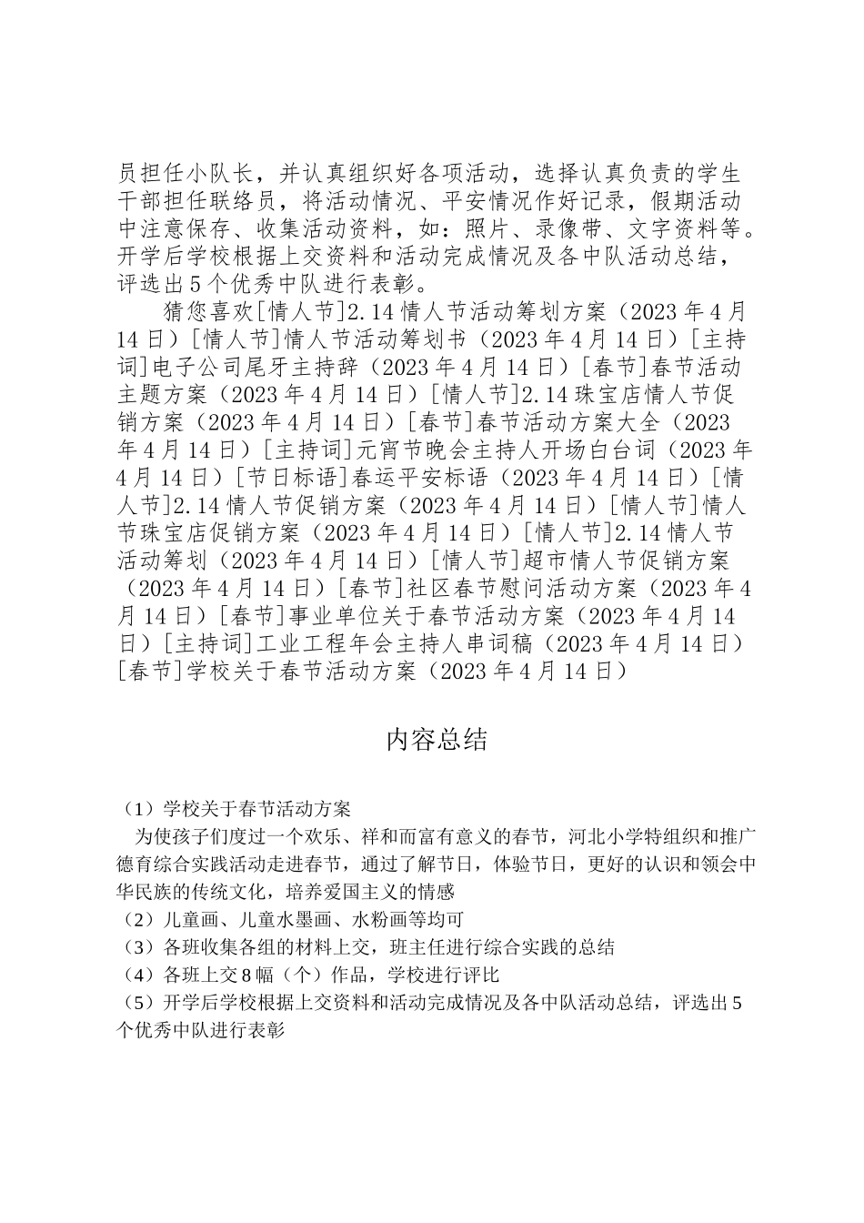 2023年学校关于春节活动方案.doc_第2页