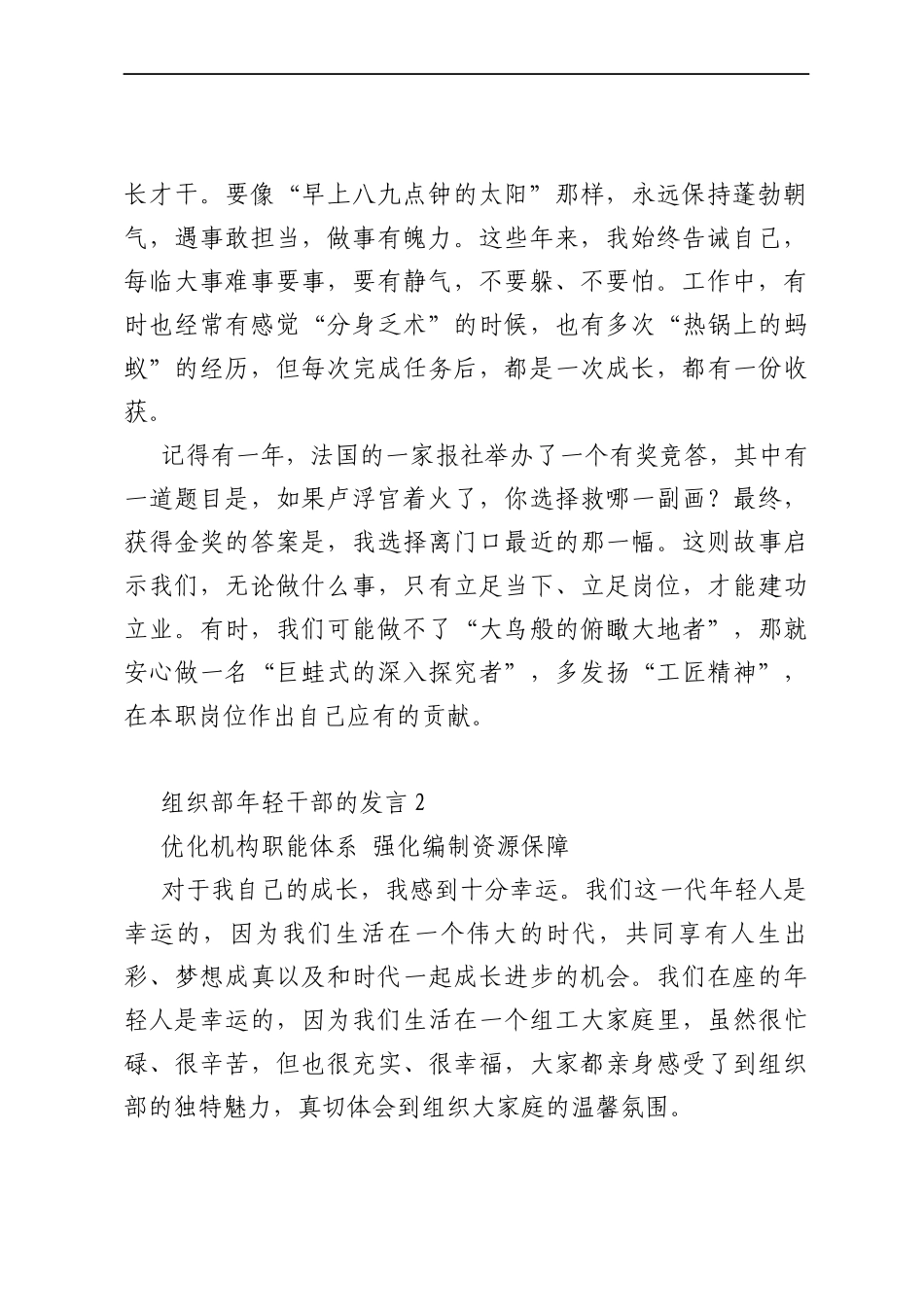 组织部年轻干部的发言9篇.docx_第2页