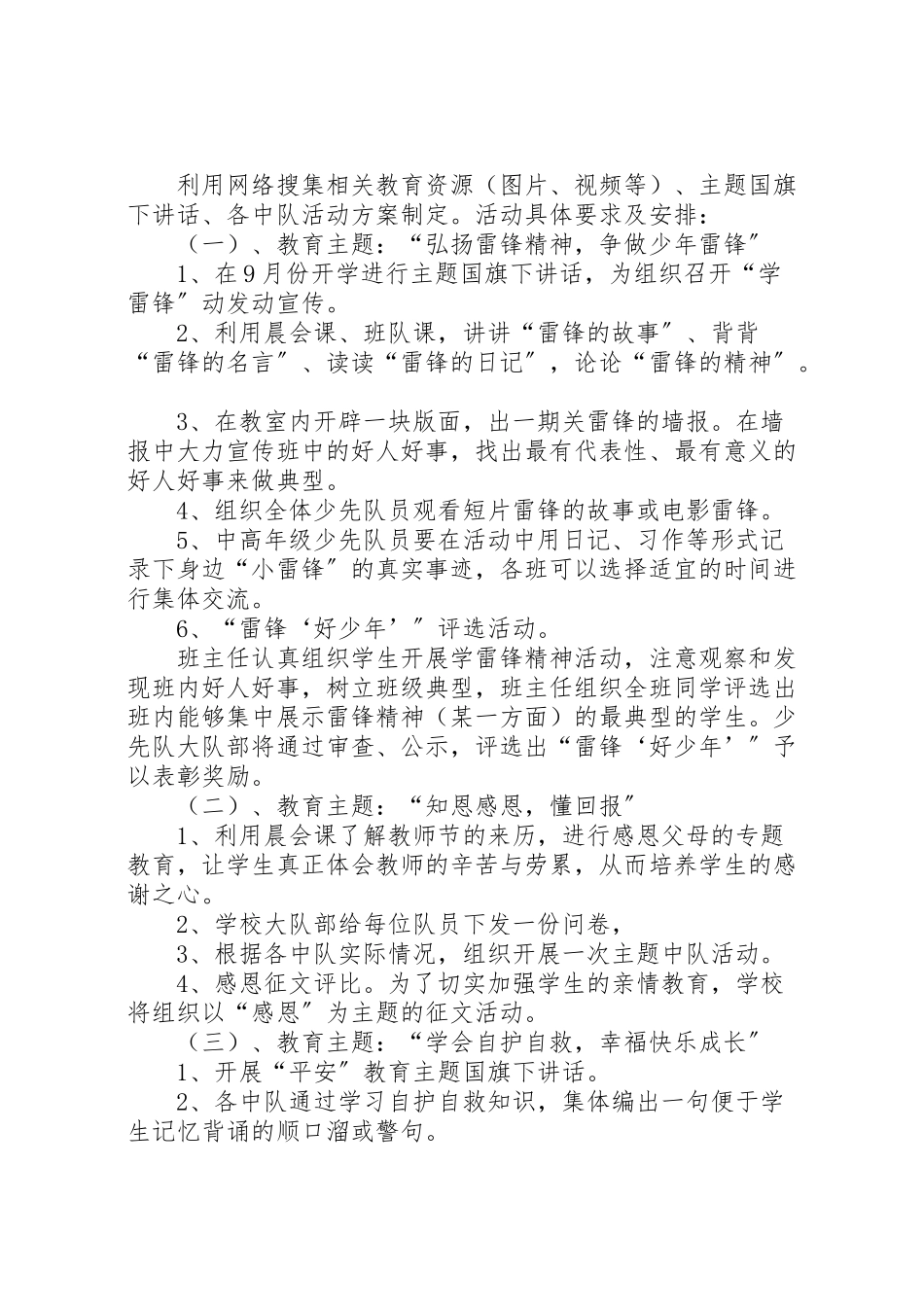 2023年学校德育教育主题活动方案.doc_第2页