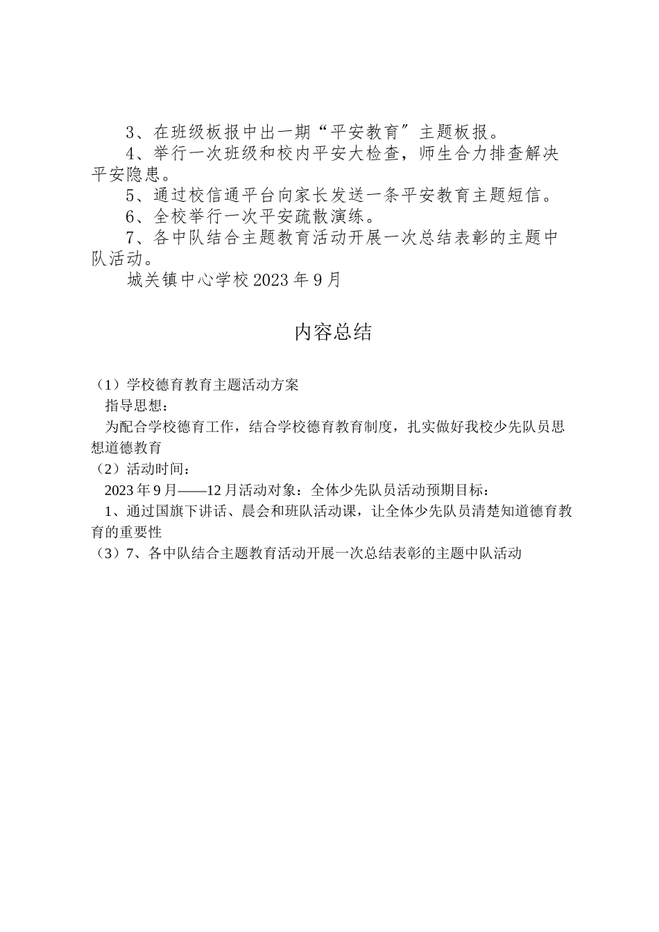 2023年学校德育教育主题活动方案.doc_第3页