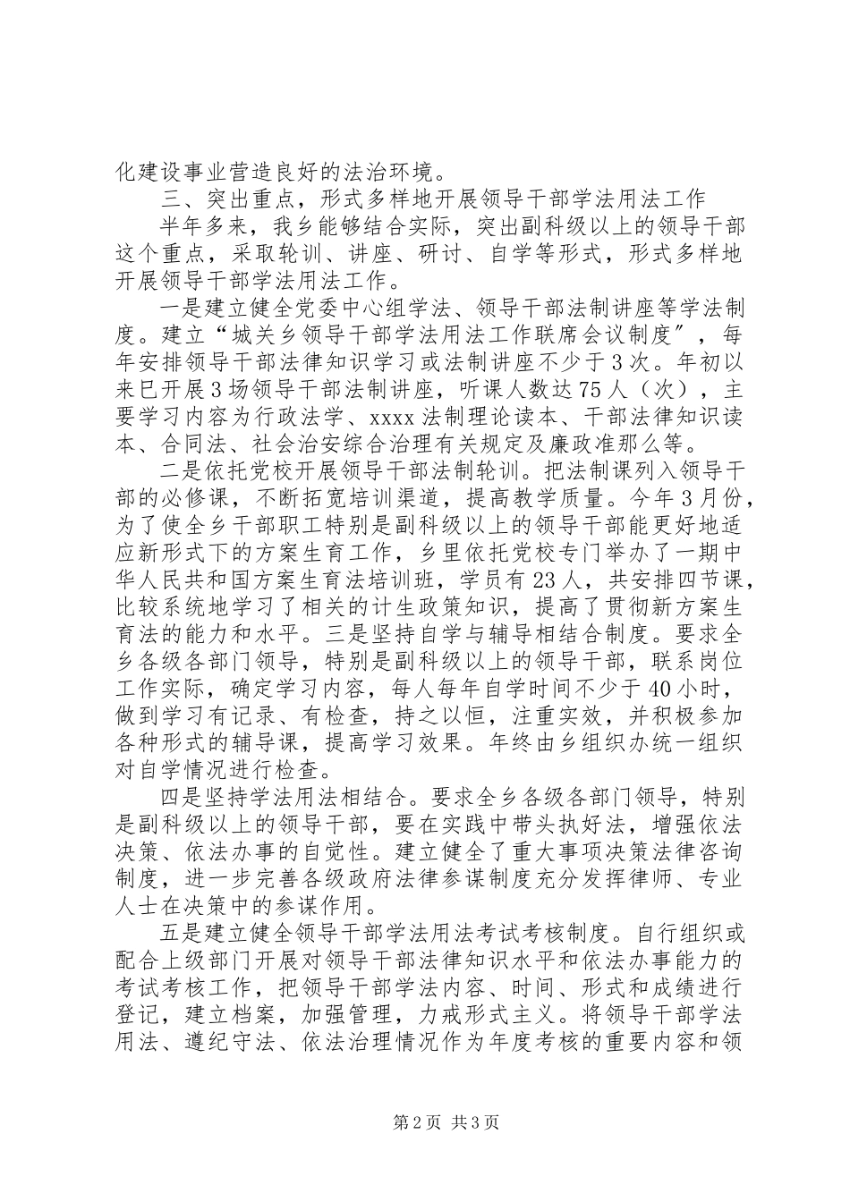 2023年xx乡加强领导干部学法用法工作阶段情况汇报.docx_第2页