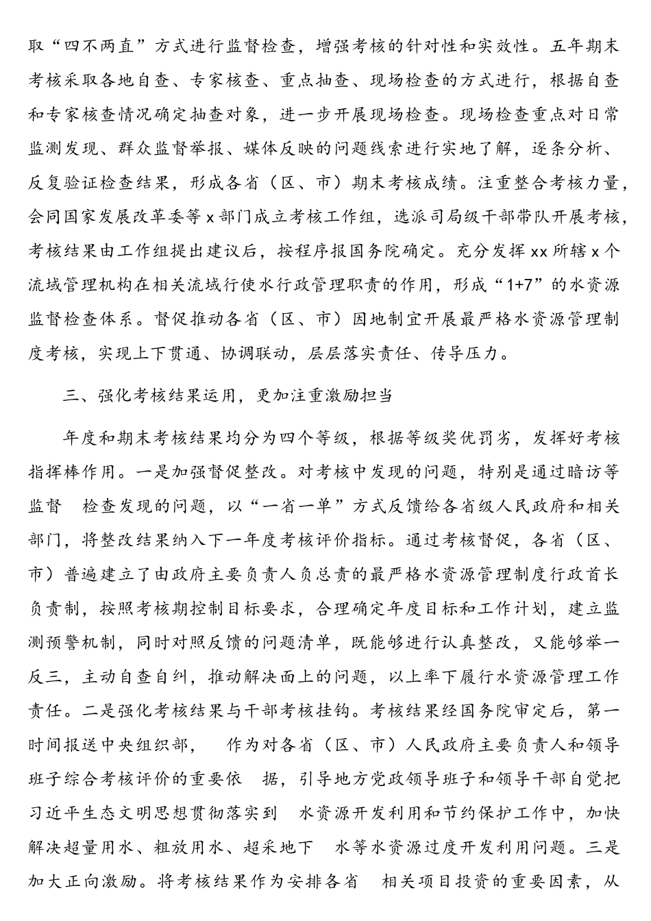 组织部门领导在深入贯彻落实《干部考核条例》电视电话会上的发言材料汇编（6篇）（范文）.doc_第3页