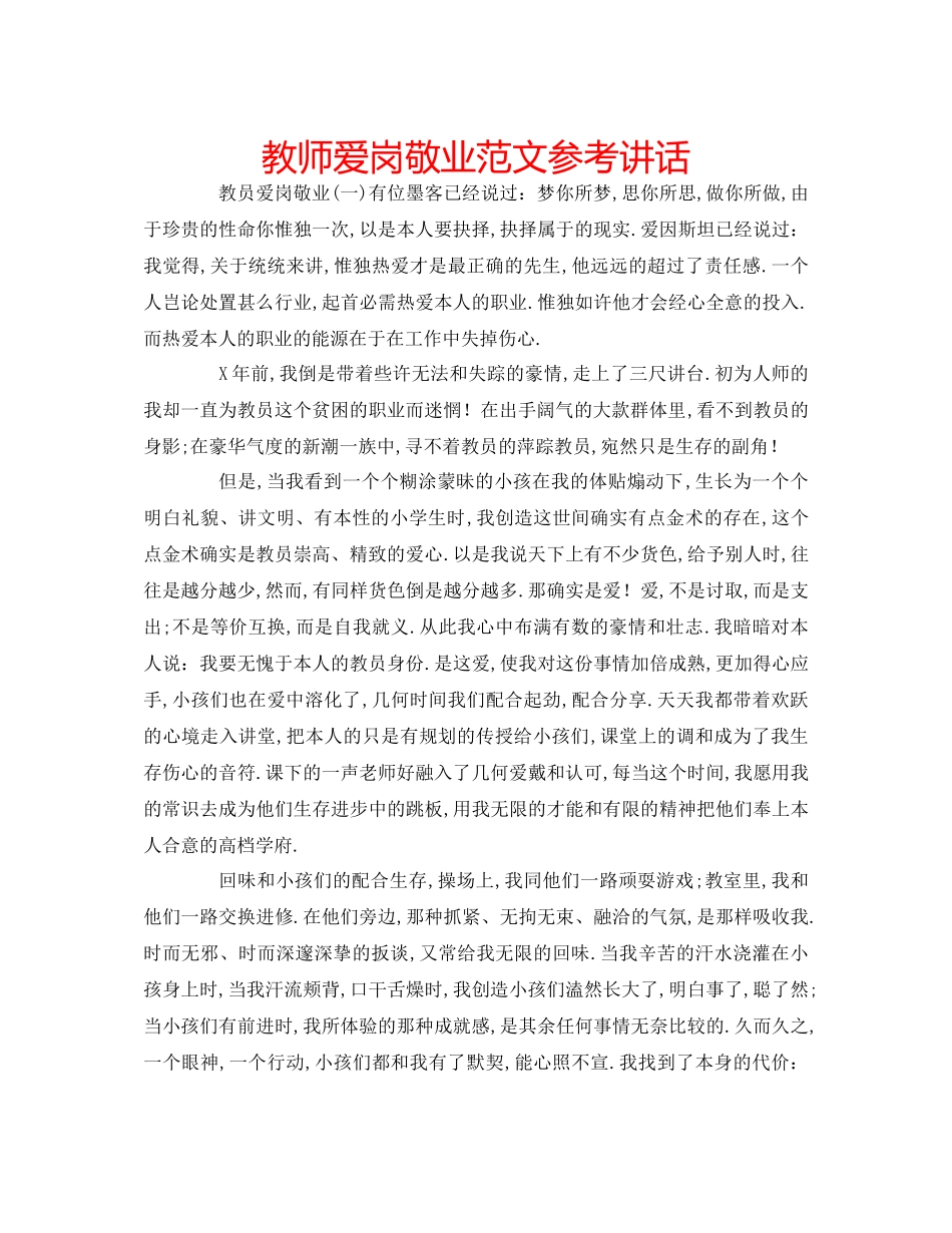 2023年教师爱岗敬业范文.docx_第1页