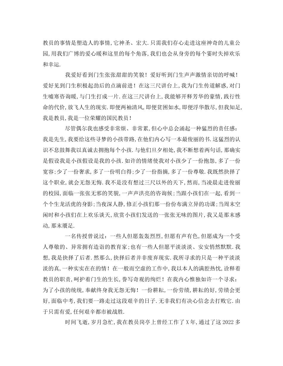 2023年教师爱岗敬业范文.docx_第2页