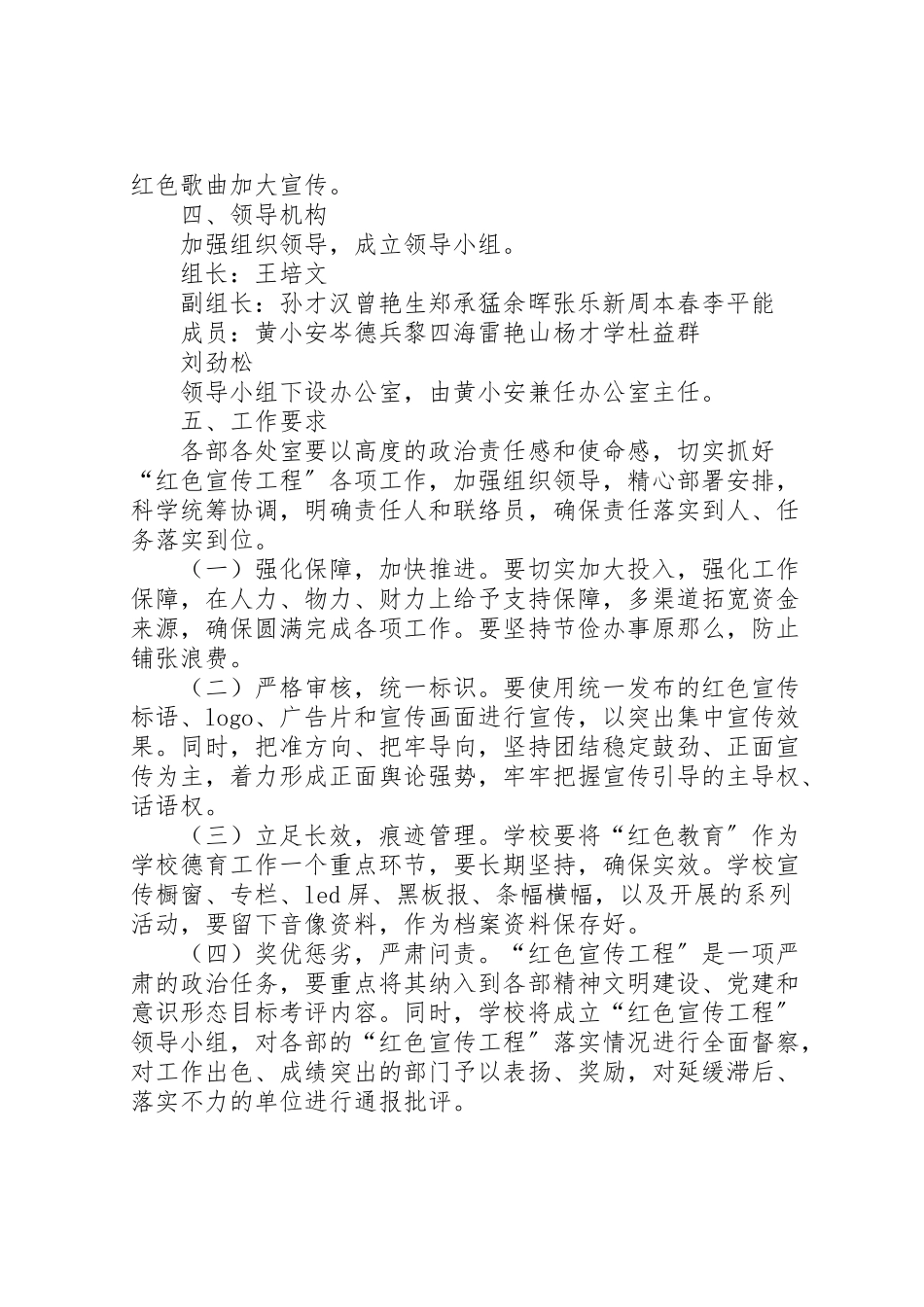 2023年南嘉中学全面推进红色宣传工程实施方案.doc_第2页