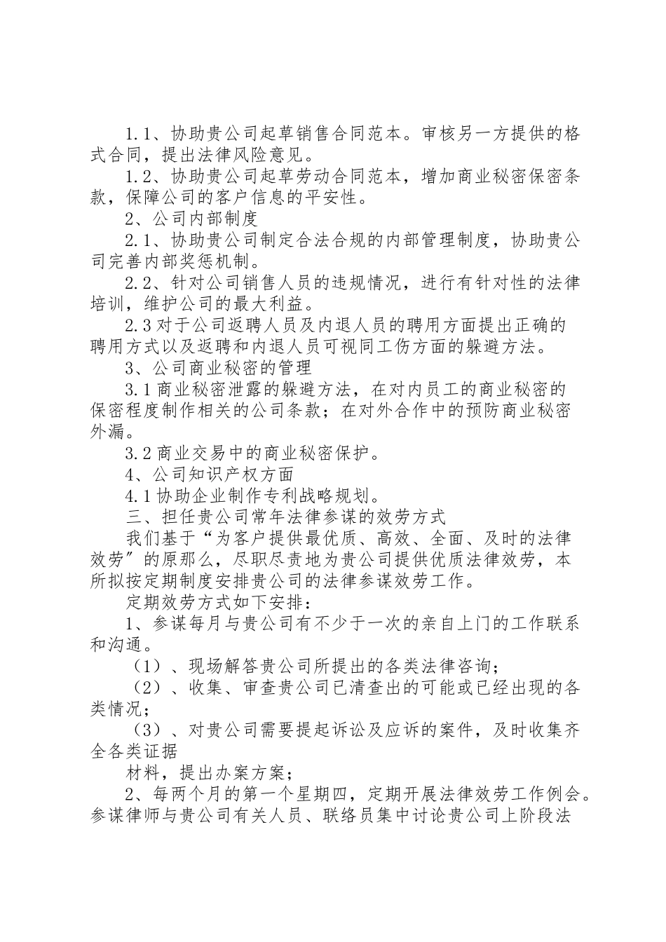 2023年全程法律服务方案 4.doc_第2页