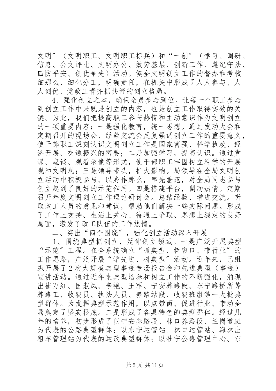 2023年创市级文明单位先进系统标兵汇报材料.docx_第2页