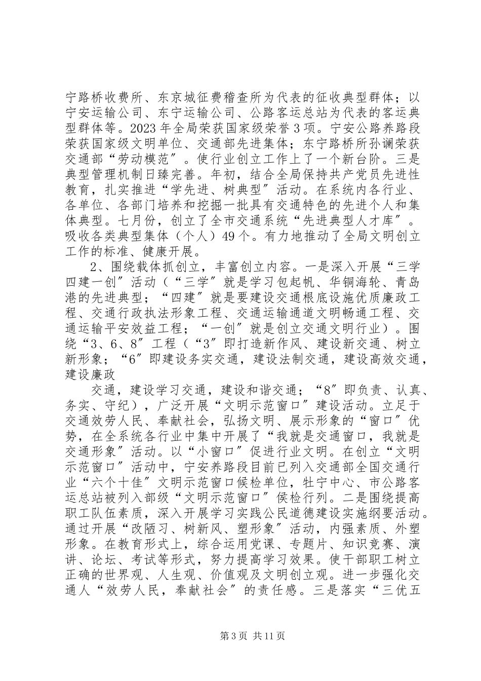 2023年创市级文明单位先进系统标兵汇报材料.docx_第3页