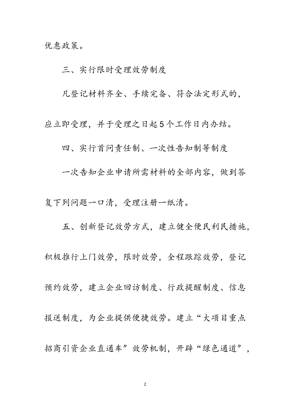 2023年工商局服务工作承诺书范文.doc_第2页