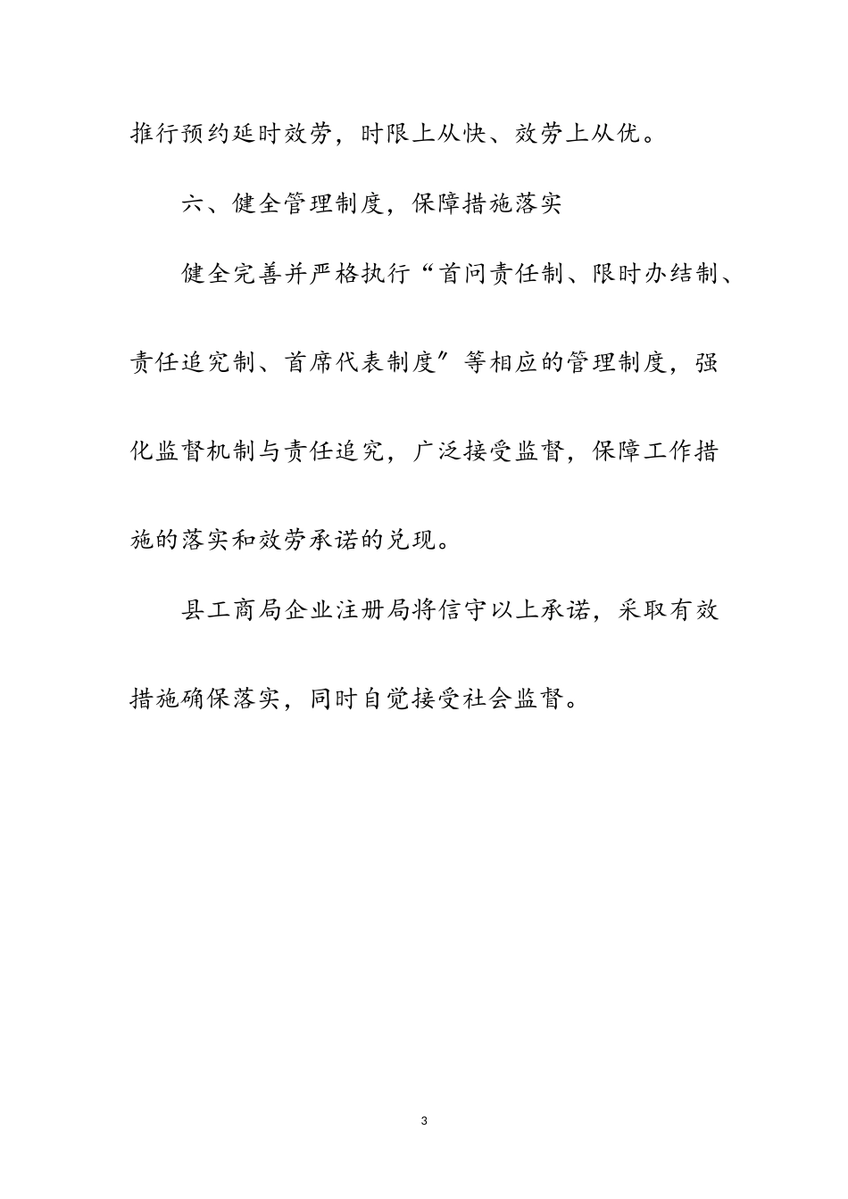 2023年工商局服务工作承诺书范文.doc_第3页