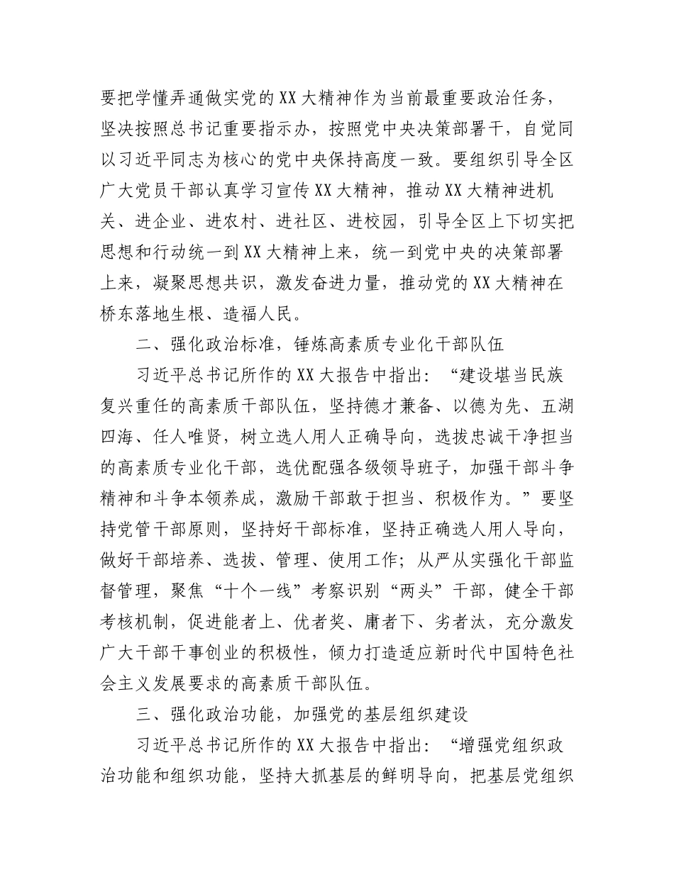 组织部长学习20D精神心得体会汇编17篇.docx_第2页