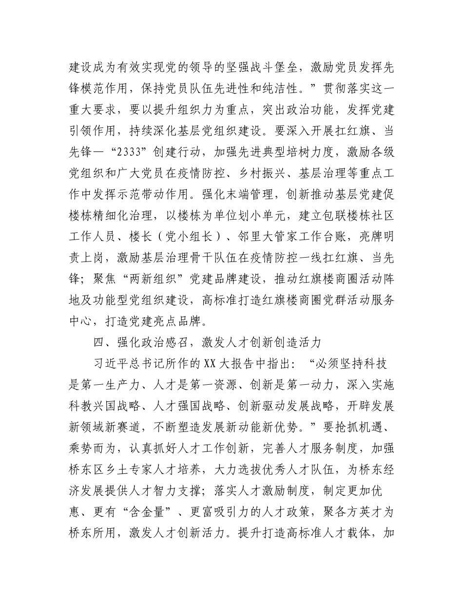组织部长学习20D精神心得体会汇编17篇.docx_第3页