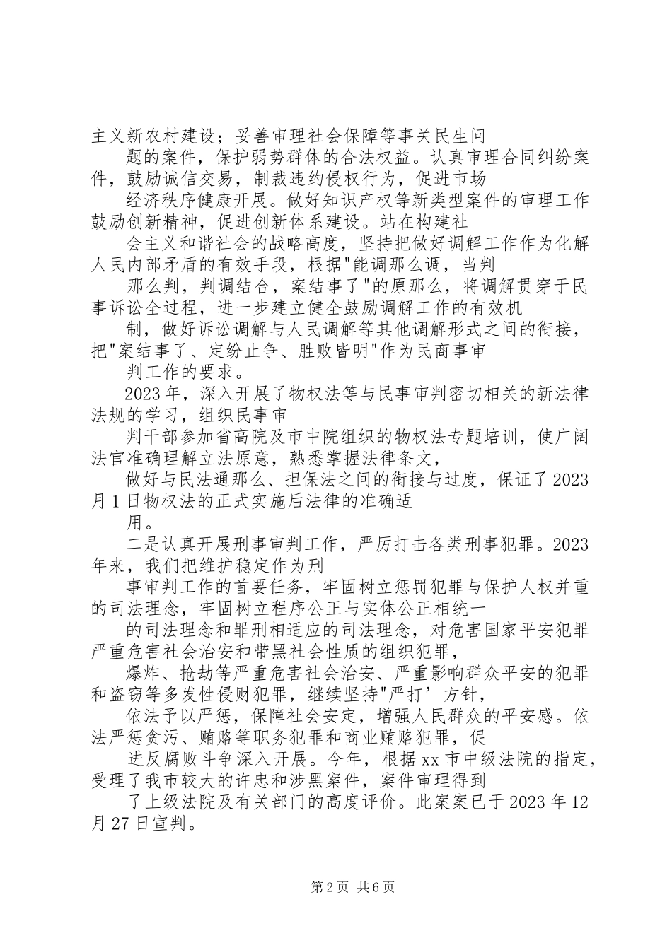 2023年人民法院岗位目标责任制履职总结.docx_第2页