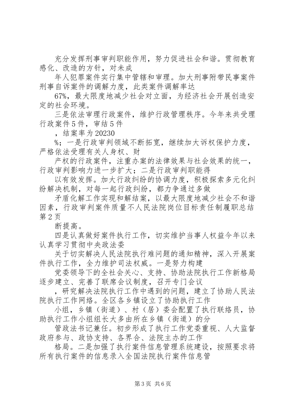 2023年人民法院岗位目标责任制履职总结.docx_第3页