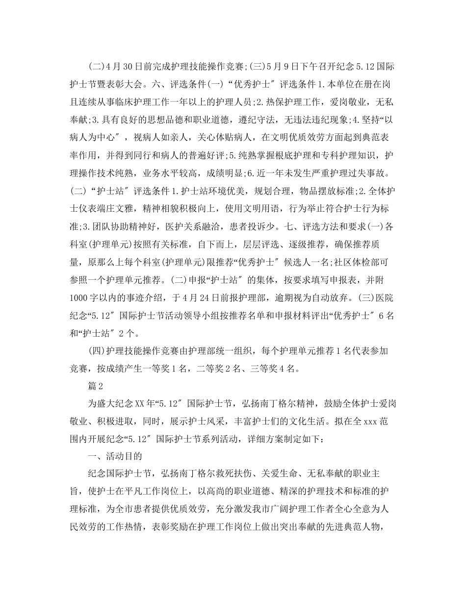 2023年护士节奖励策划方案.docx_第2页