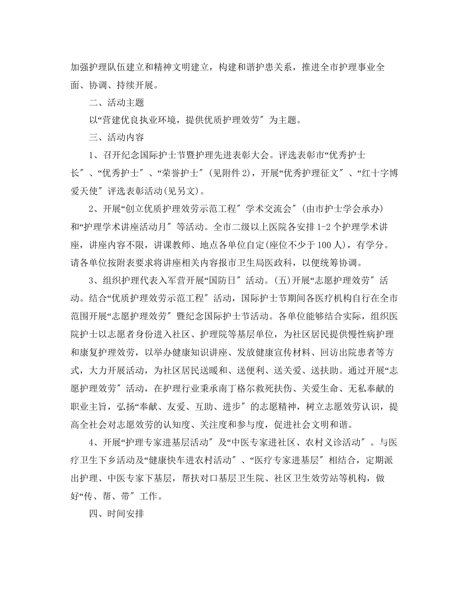 2023年护士节奖励策划方案.docx_第3页