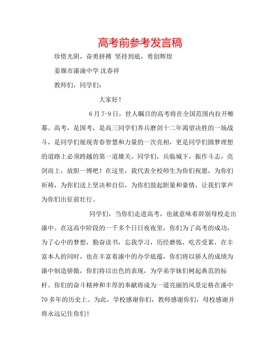 2023年高考前发言稿.docx_第1页
