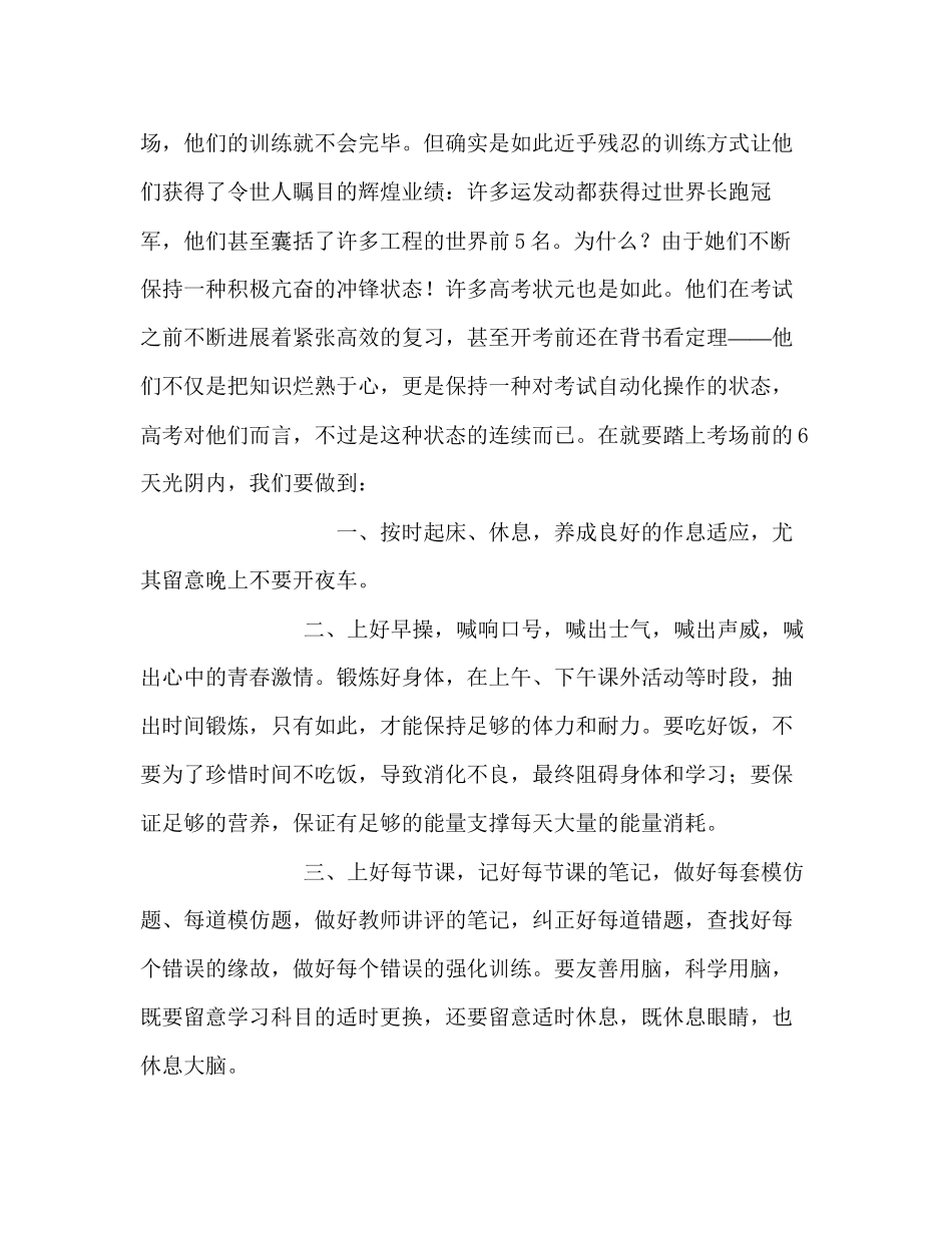 2023年高考前发言稿.docx_第3页