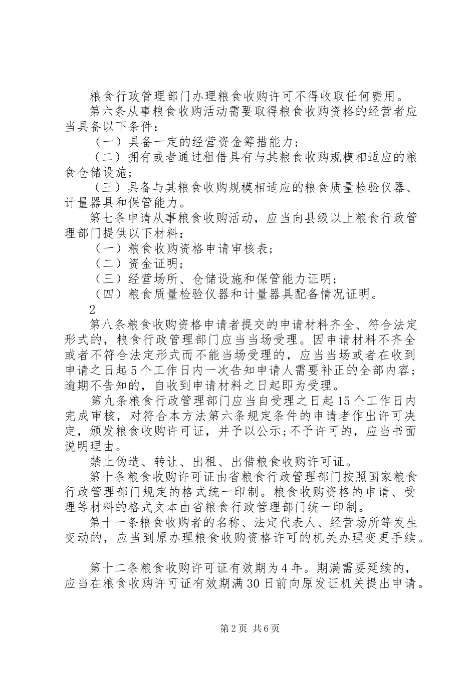 2023年XX省辆商务厅酒类流通管理办法实施细则摘要新编.docx_第2页